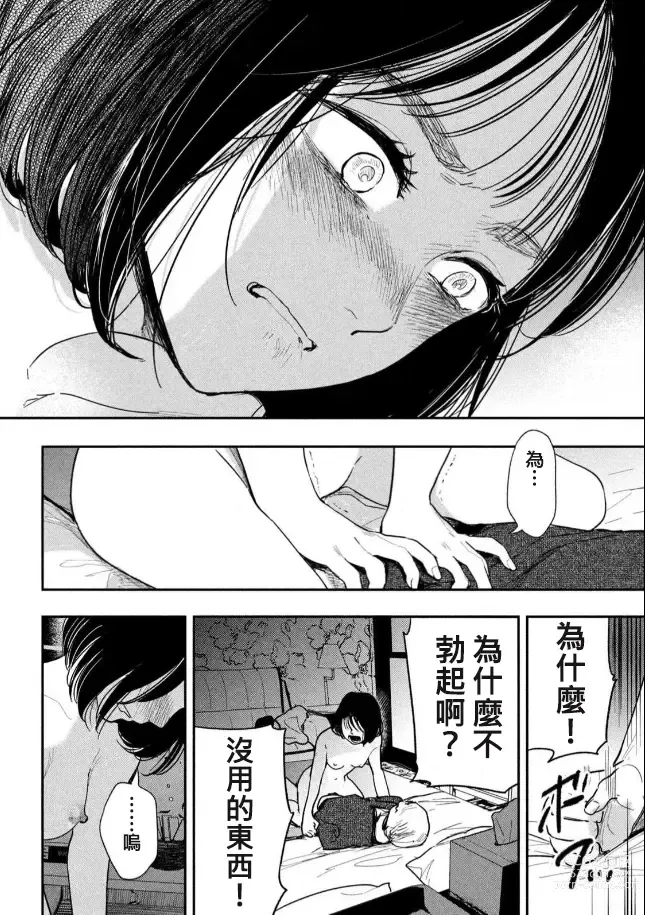 Page 33 of manga 藤原ハル「夜を泳ぐ魚たちは」繁體中文精翻