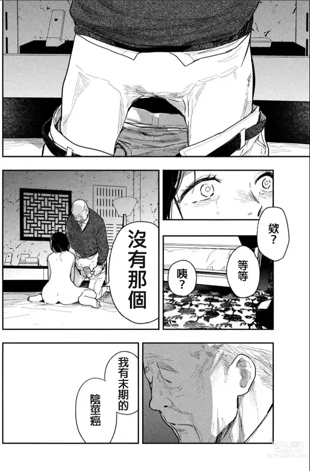 Page 35 of manga 藤原ハル「夜を泳ぐ魚たちは」繁體中文精翻