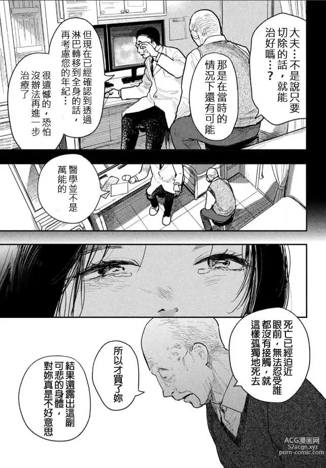 Page 36 of manga 藤原ハル「夜を泳ぐ魚たちは」繁體中文精翻