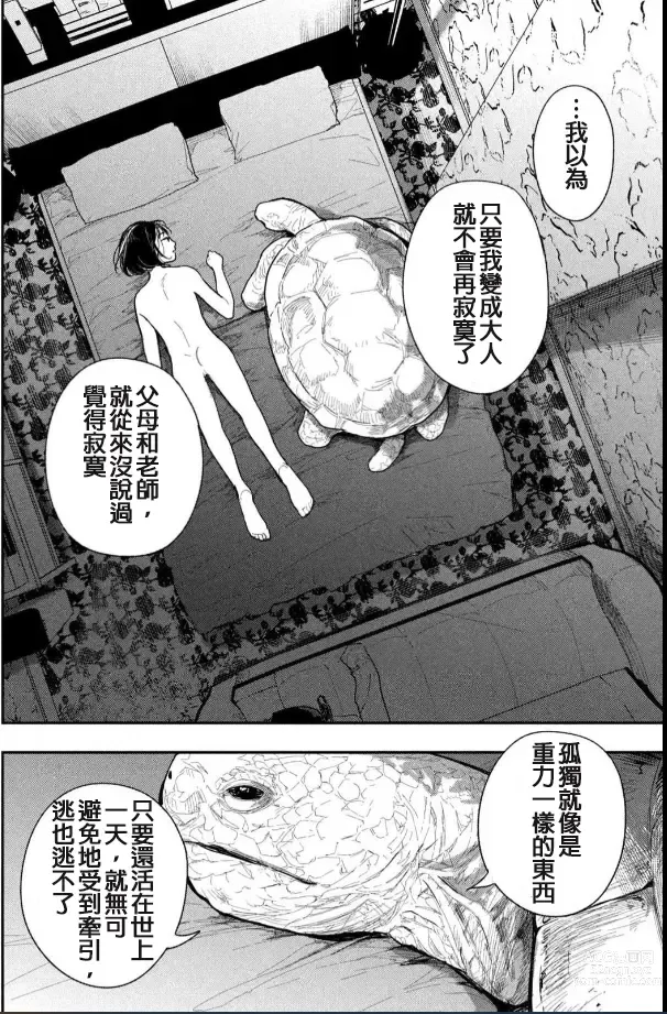 Page 37 of manga 藤原ハル「夜を泳ぐ魚たちは」繁體中文精翻