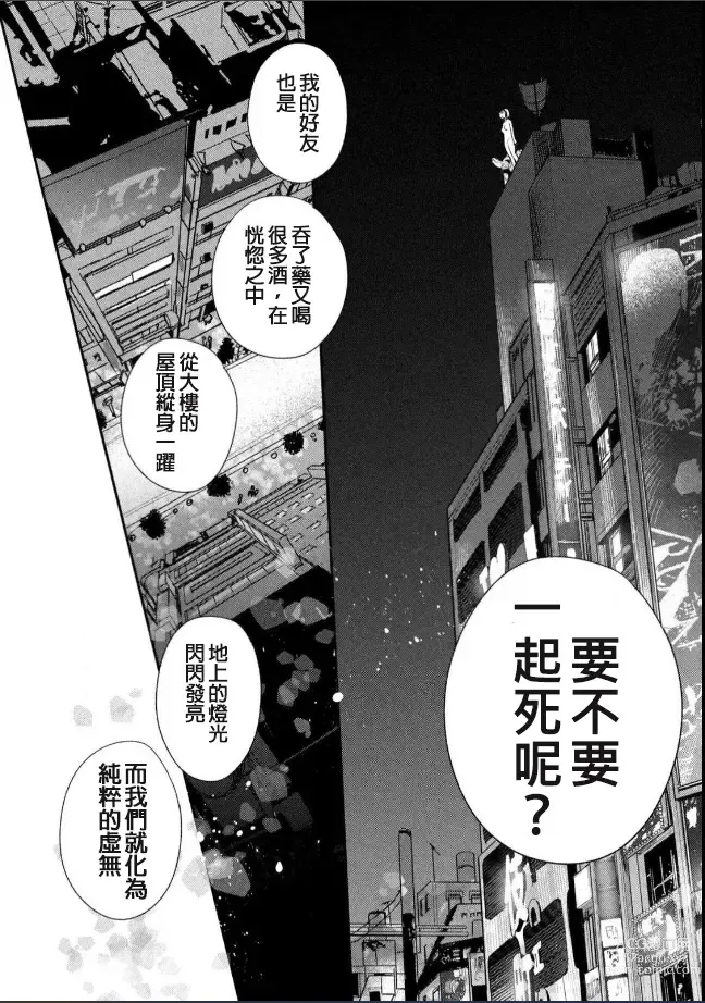 Page 39 of manga 藤原ハル「夜を泳ぐ魚たちは」繁體中文精翻