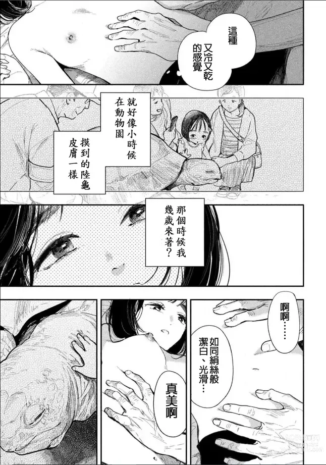 Page 6 of manga 藤原ハル「夜を泳ぐ魚たちは」繁體中文精翻