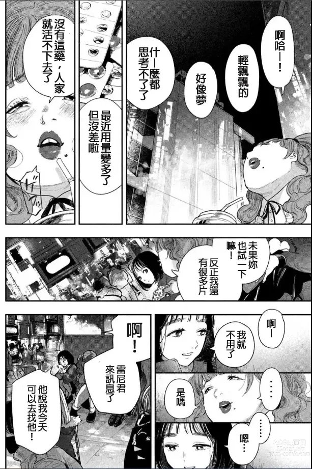 Page 9 of manga 藤原ハル「夜を泳ぐ魚たちは」繁體中文精翻