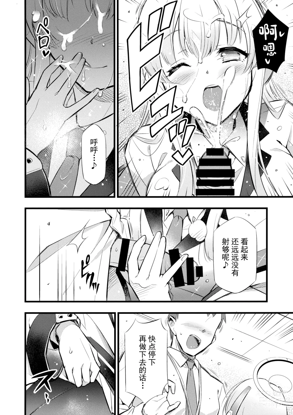 Page 9 of doujinshi Hioku