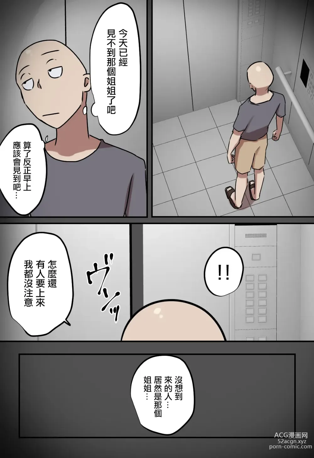 Page 11 of doujinshi 只有在一起坐電梯的時候會親吻的關係