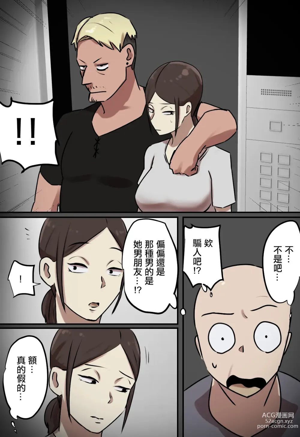 Page 12 of doujinshi 只有在一起坐電梯的時候會親吻的關係