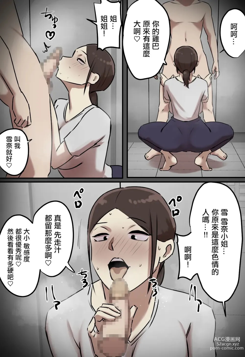 Page 19 of doujinshi 只有在一起坐電梯的時候會親吻的關係