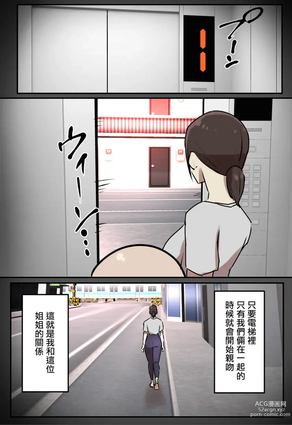 Page 6 of doujinshi 只有在一起坐電梯的時候會親吻的關係