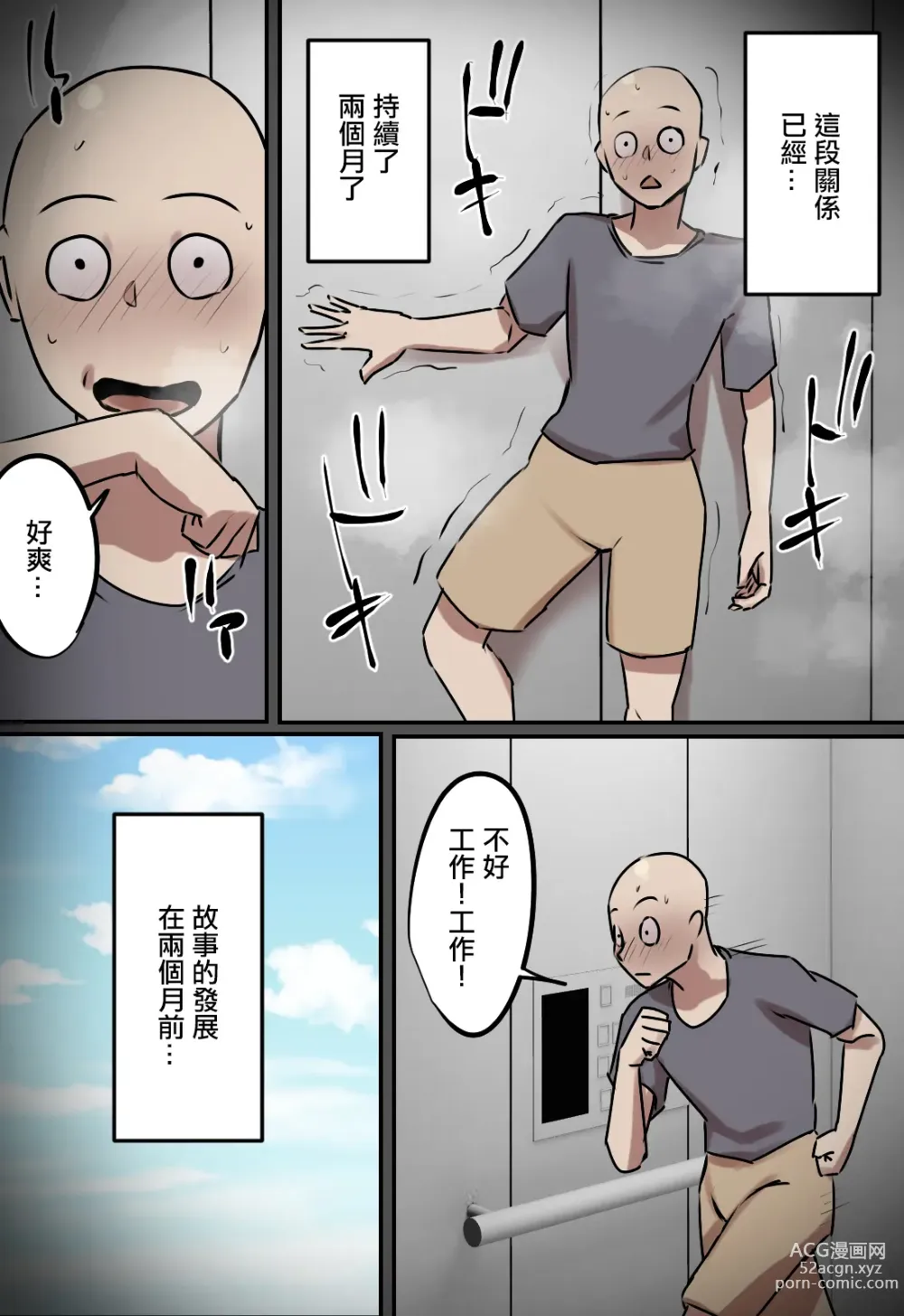 Page 7 of doujinshi 只有在一起坐電梯的時候會親吻的關係