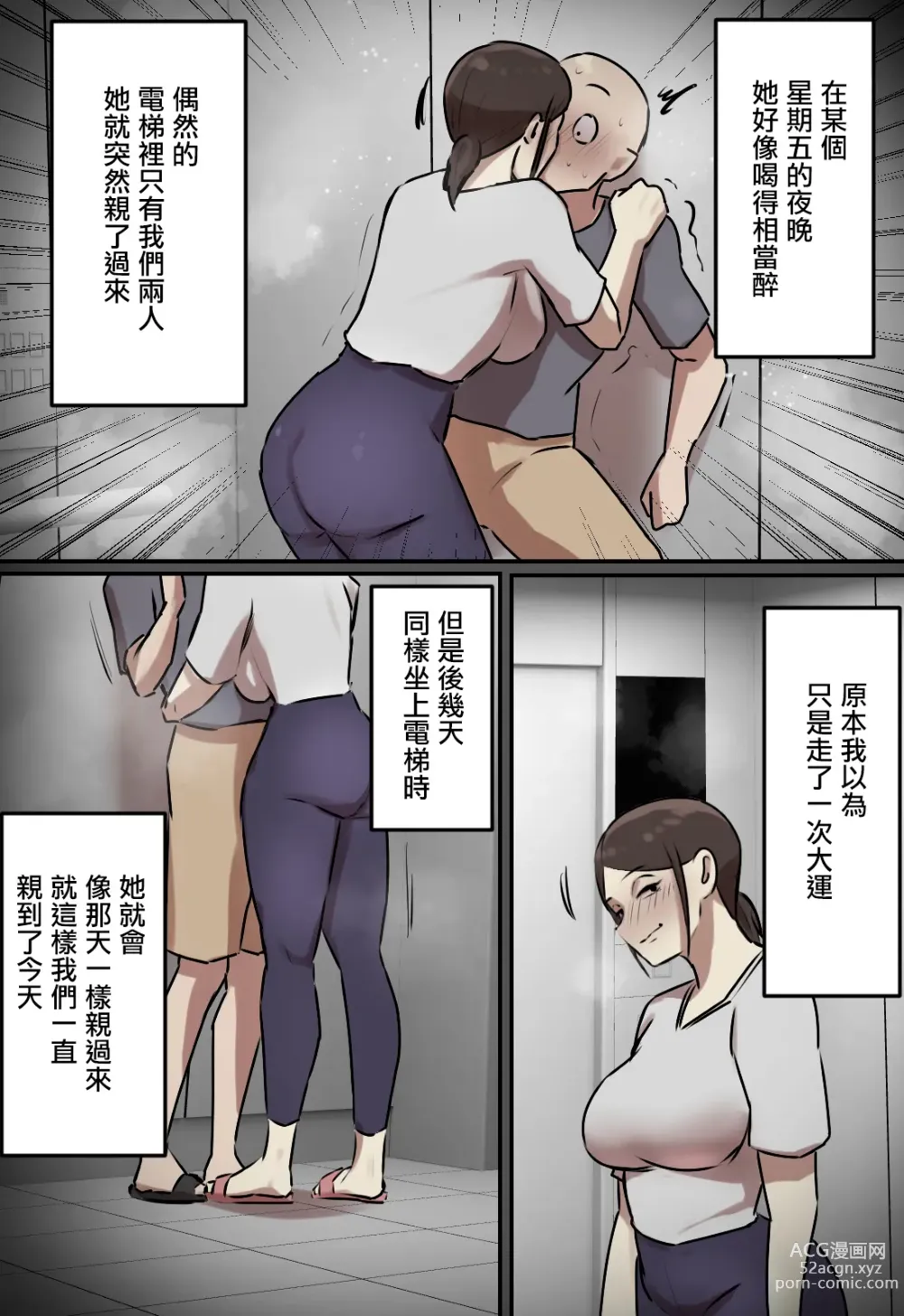 Page 8 of doujinshi 只有在一起坐電梯的時候會親吻的關係