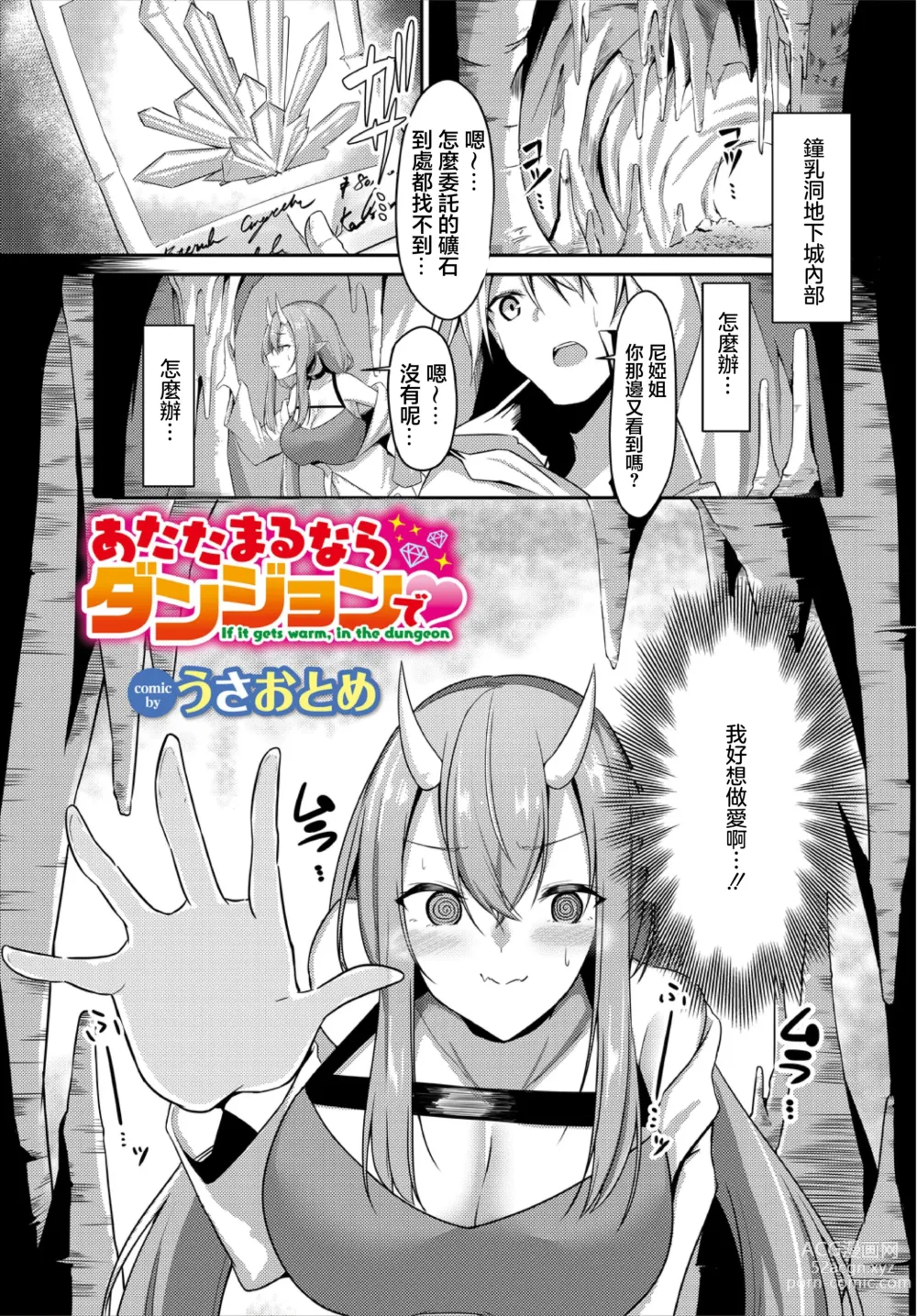 Page 1 of doujinshi Atatamaru nara Dungeon de