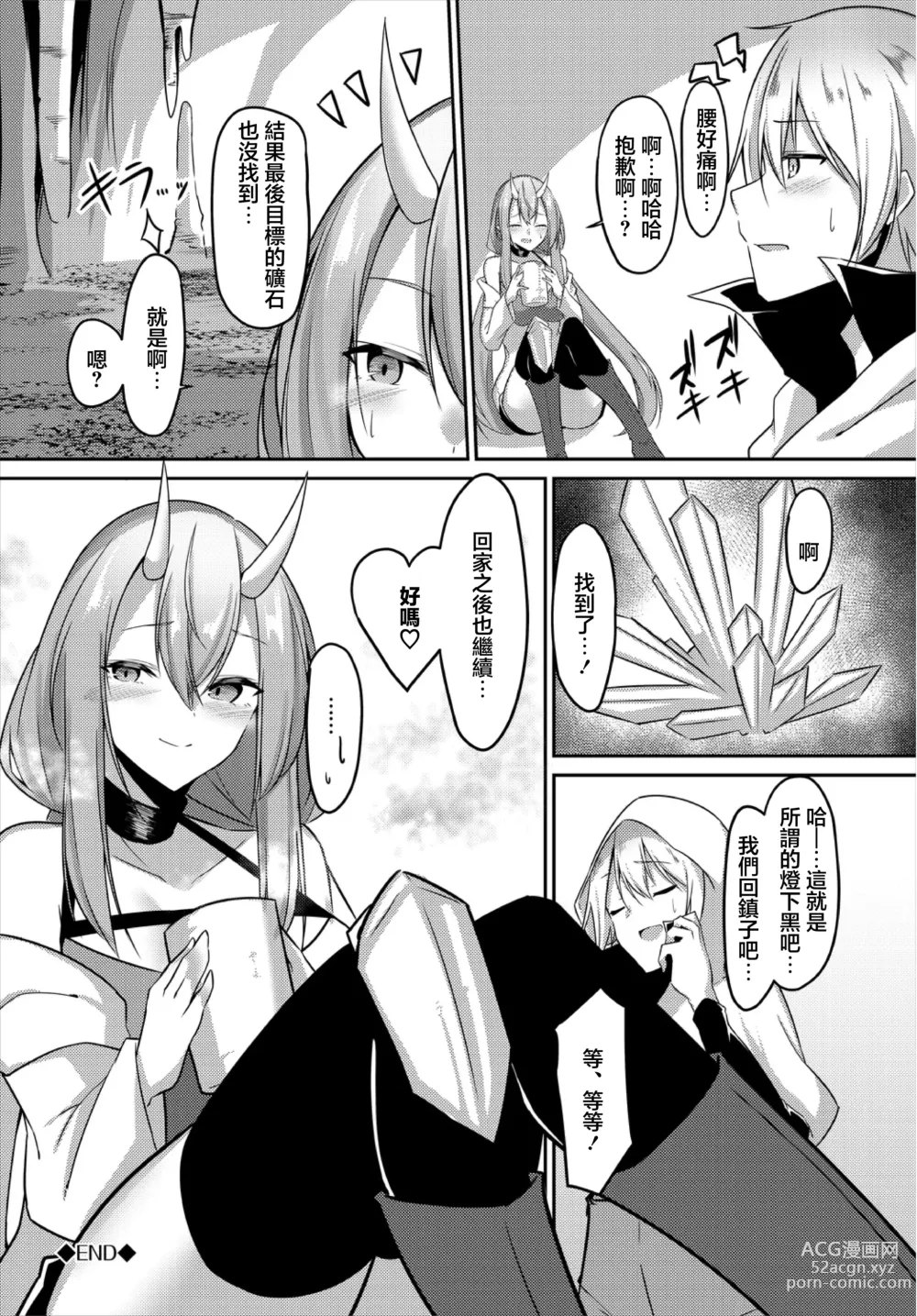 Page 20 of doujinshi Atatamaru nara Dungeon de