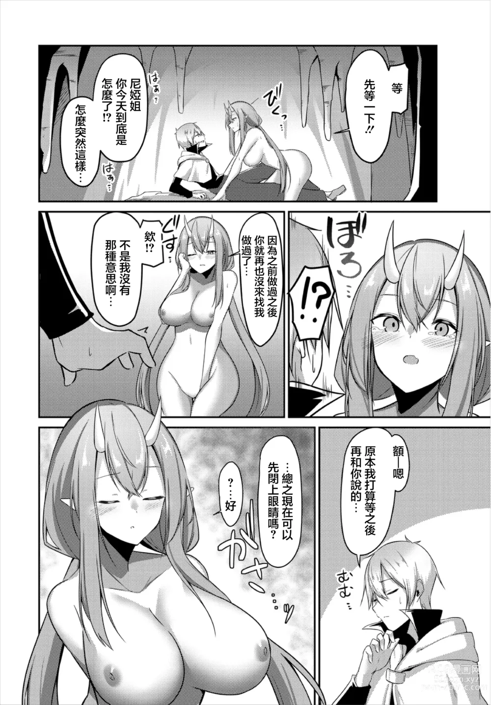 Page 10 of doujinshi Atatamaru nara Dungeon de