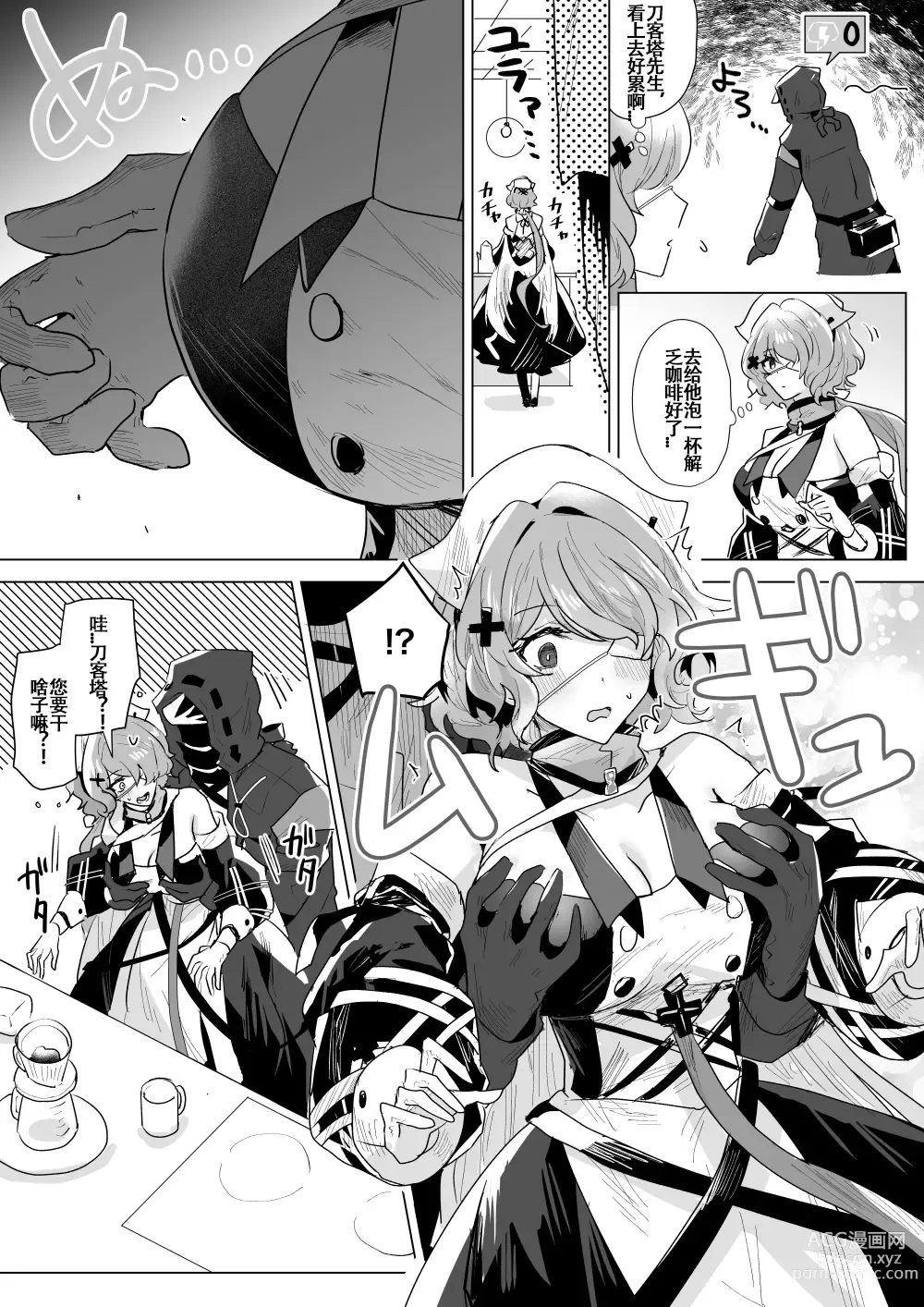 Page 9 of doujinshi いわし·刀客塔与斥罪的雨后性爱小故事（明日方舟短篇H合集·LC整合汉化组）