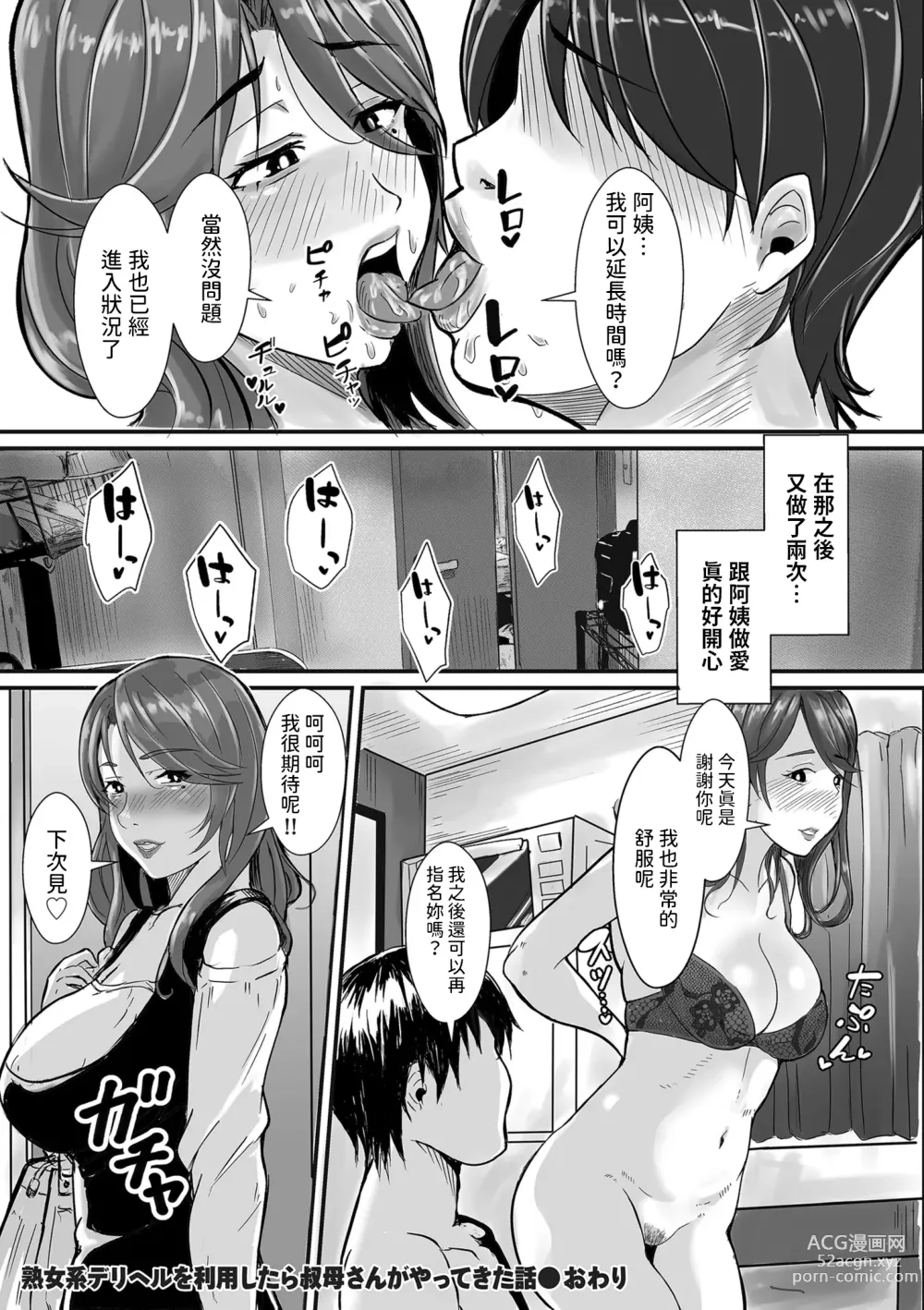 Page 25 of manga Jukujo-kei DeliHeal o Riyou Shitara Oba-san ga Yattekita Hanashi