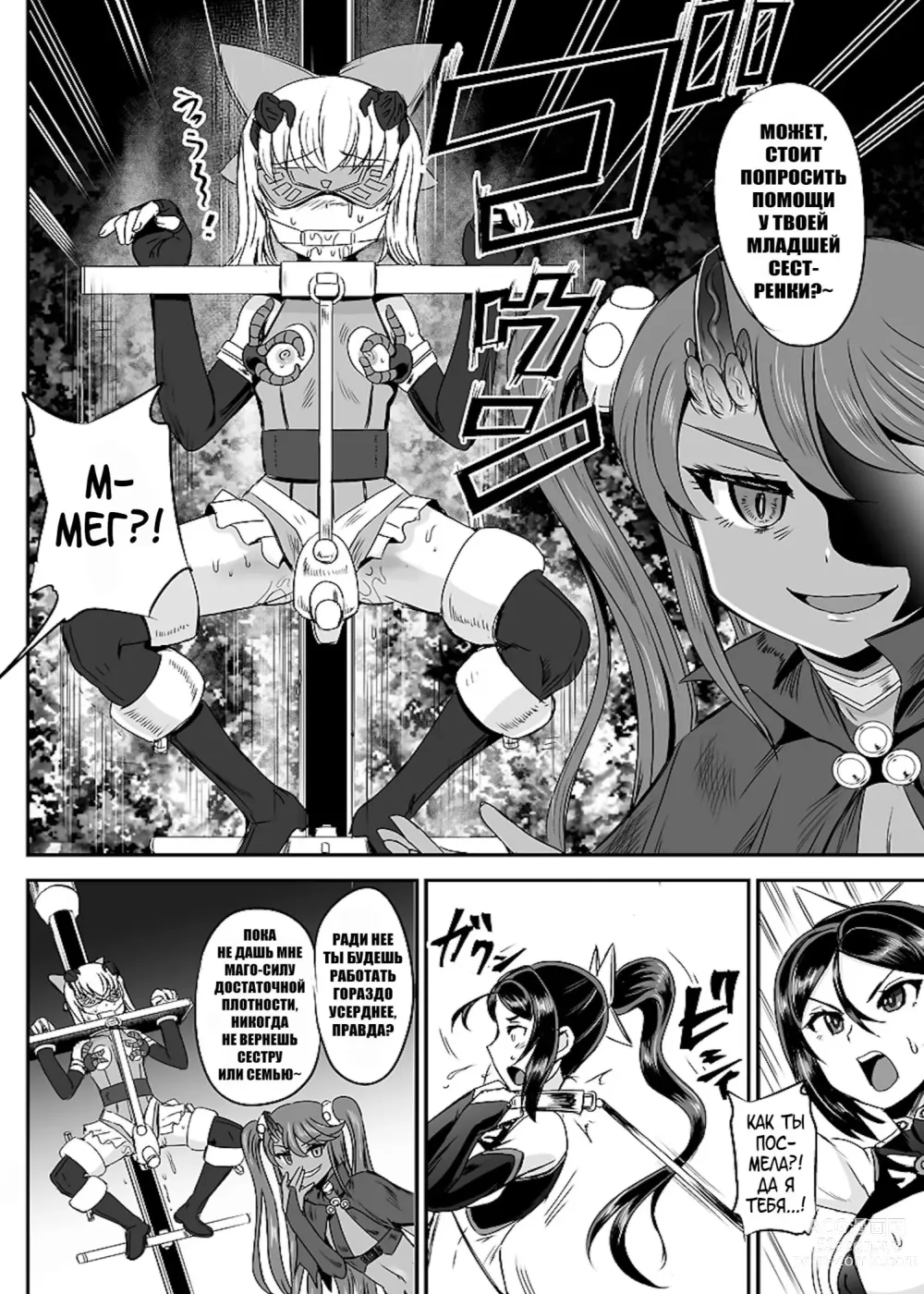 Page 101 of doujinshi Mahoushoujyo Rensei System Ch. 1-7 (decensored)