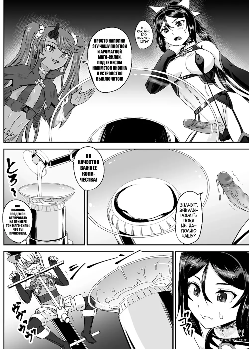 Page 103 of doujinshi Mahoushoujyo Rensei System Ch. 1-7 (decensored)