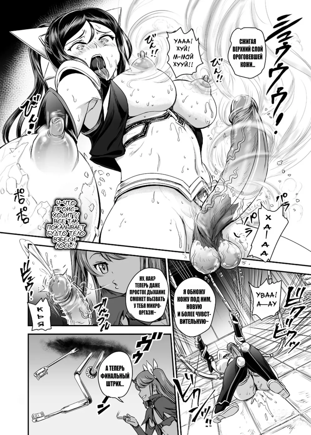 Page 16 of doujinshi Mahoushoujyo Rensei System Ch. 1-7 (decensored)