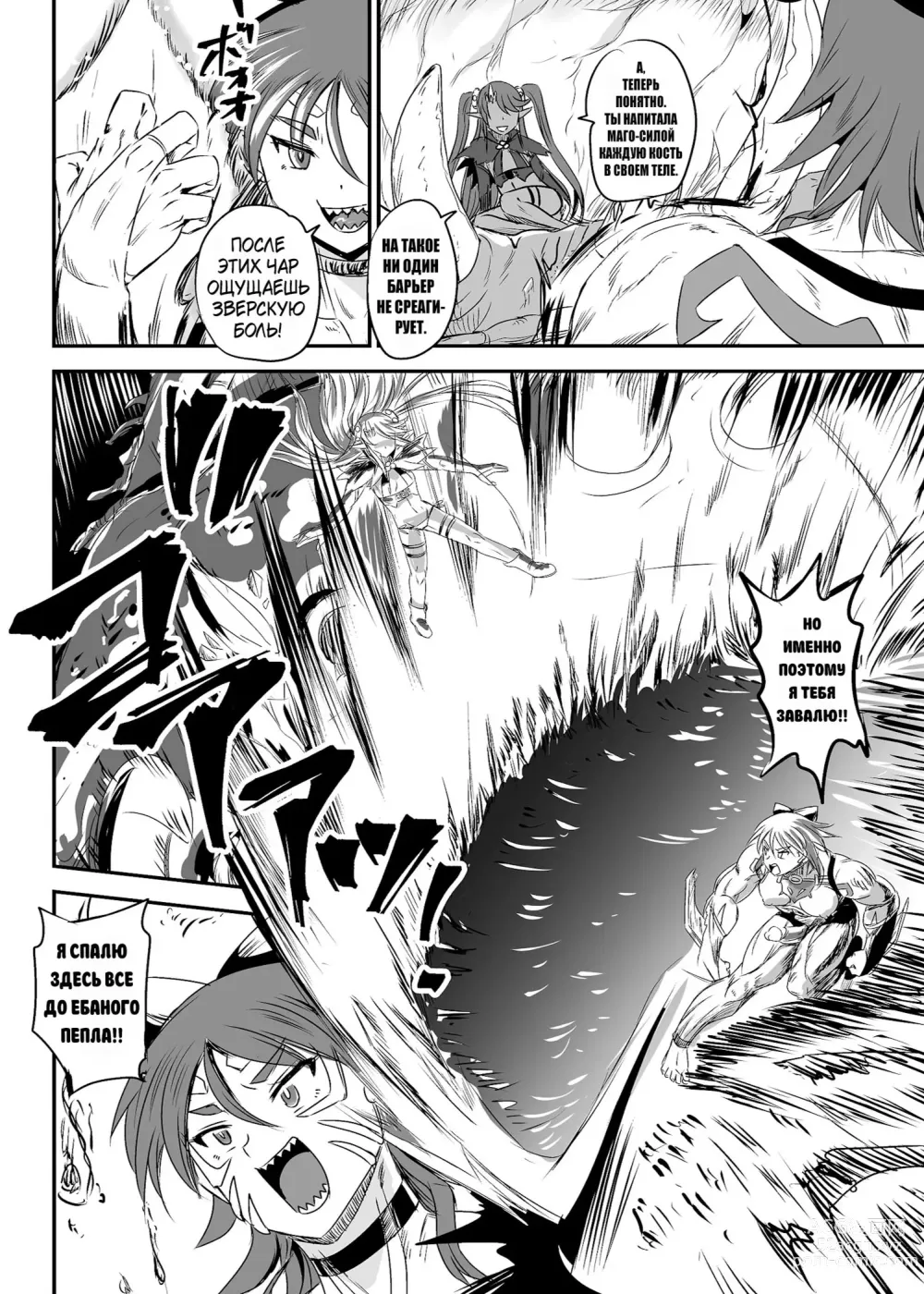 Page 200 of doujinshi Mahoushoujyo Rensei System Ch. 1-7 (decensored)