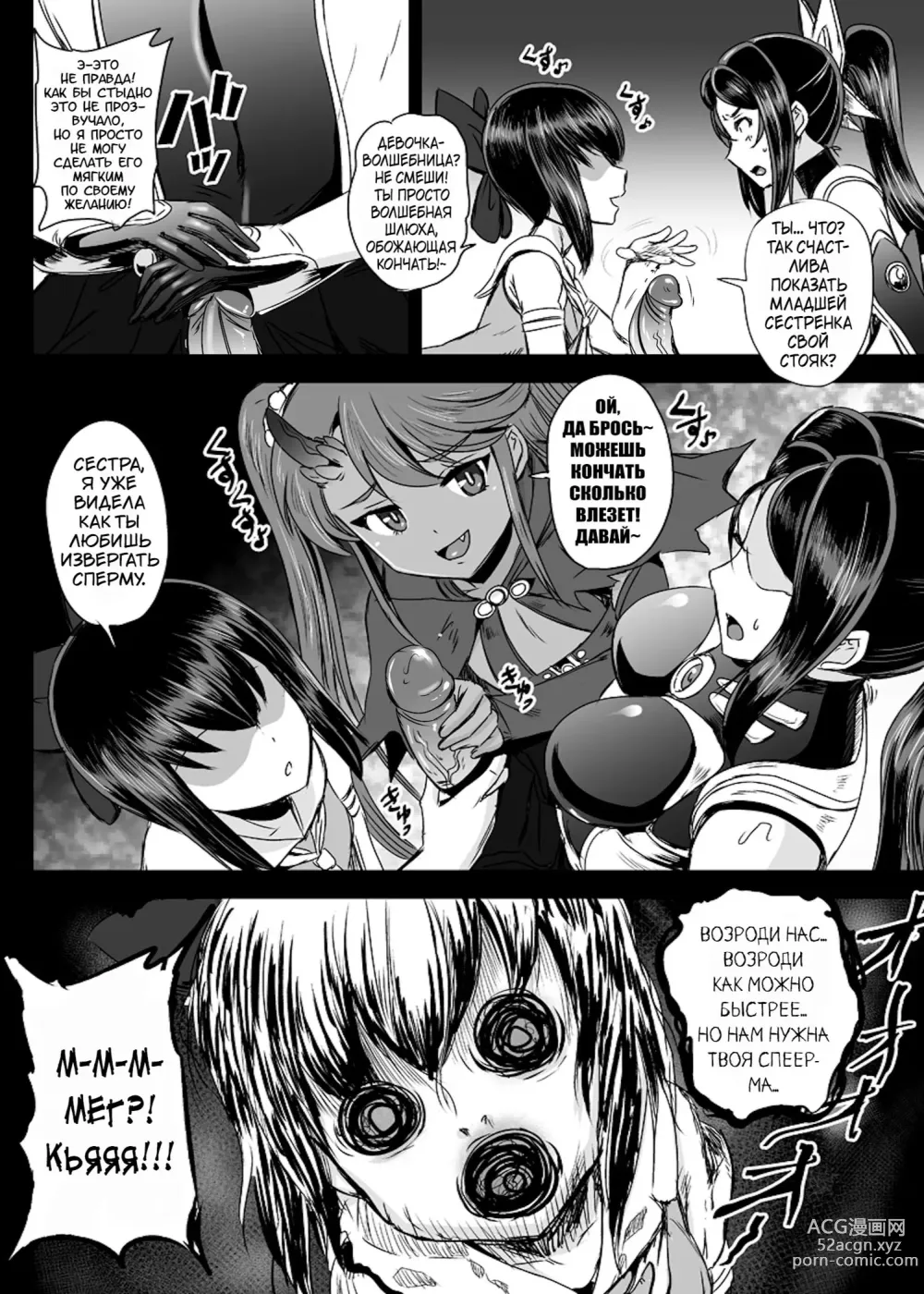 Page 34 of doujinshi Mahoushoujyo Rensei System Ch. 1-7 (decensored)