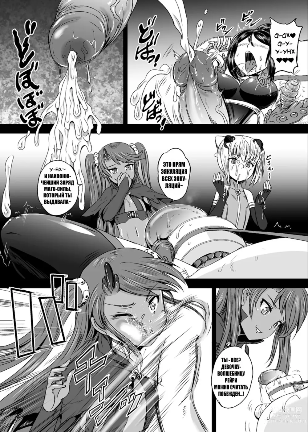 Page 57 of doujinshi Mahoushoujyo Rensei System Ch. 1-7 (decensored)