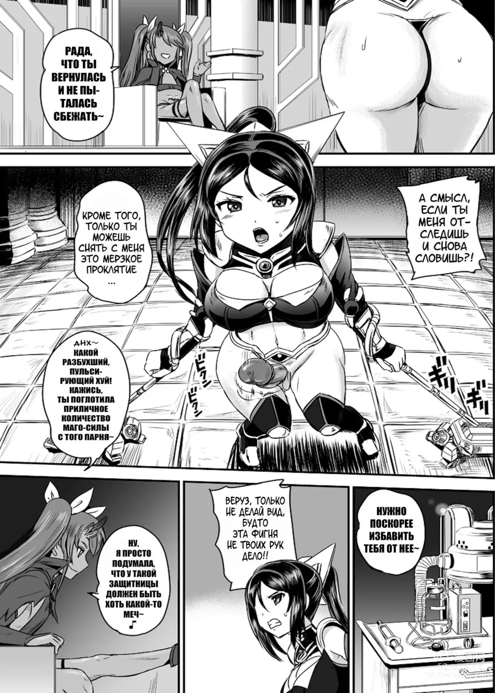 Page 7 of doujinshi Mahoushoujyo Rensei System Ch. 1-7 (decensored)