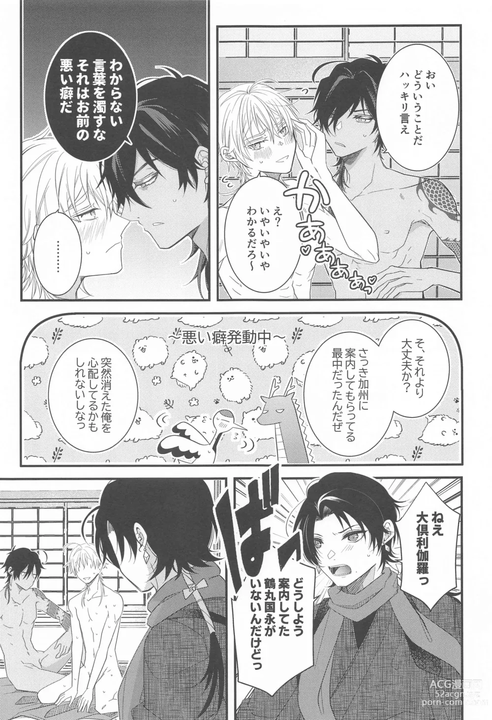 Page 32 of doujinshi Kimi ga Konna ni Kakko Yoku Naru nante Kiitenai! - I never heard of you being so cool!