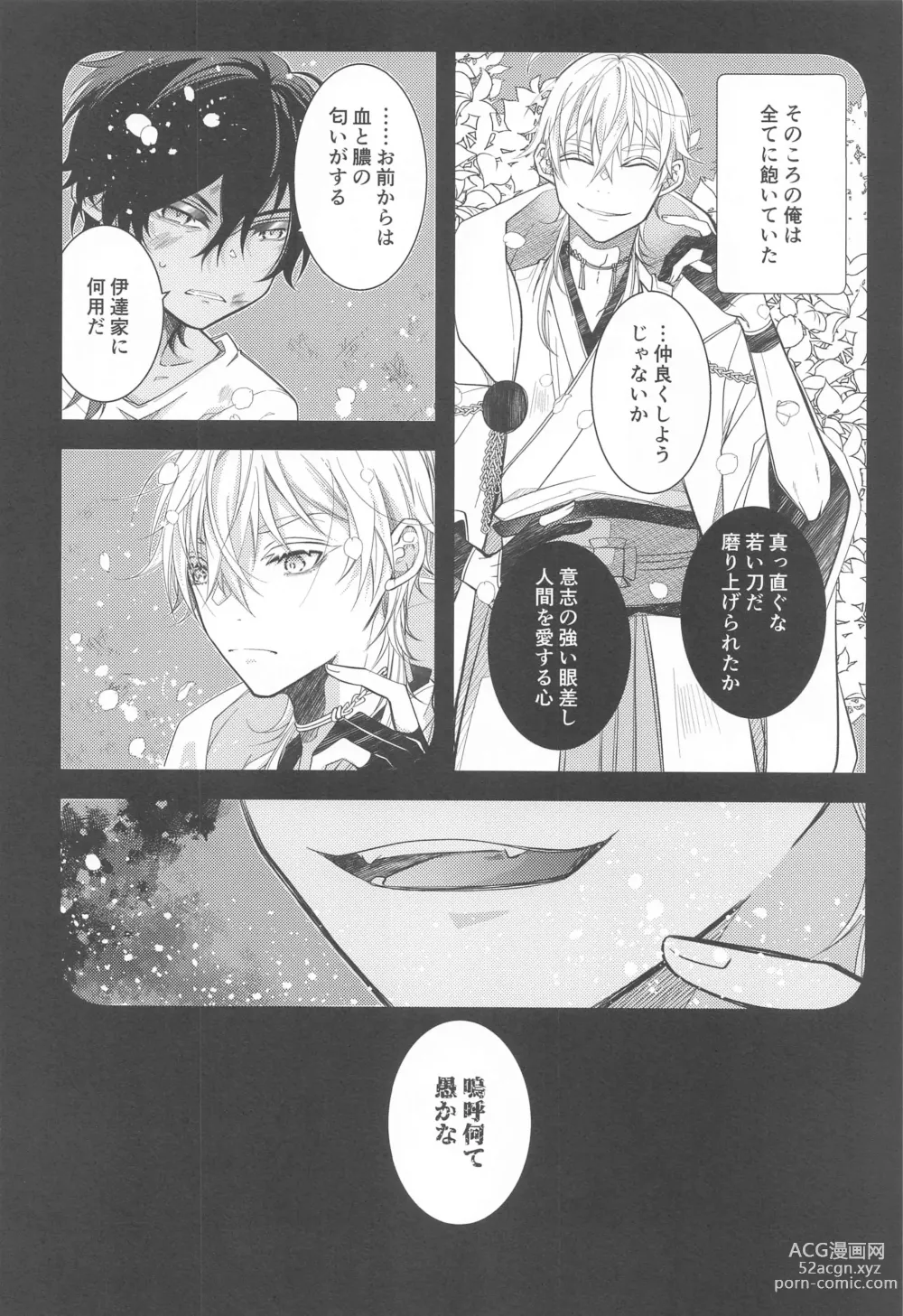 Page 7 of doujinshi Kimi ga Konna ni Kakko Yoku Naru nante Kiitenai! - I never heard of you being so cool!