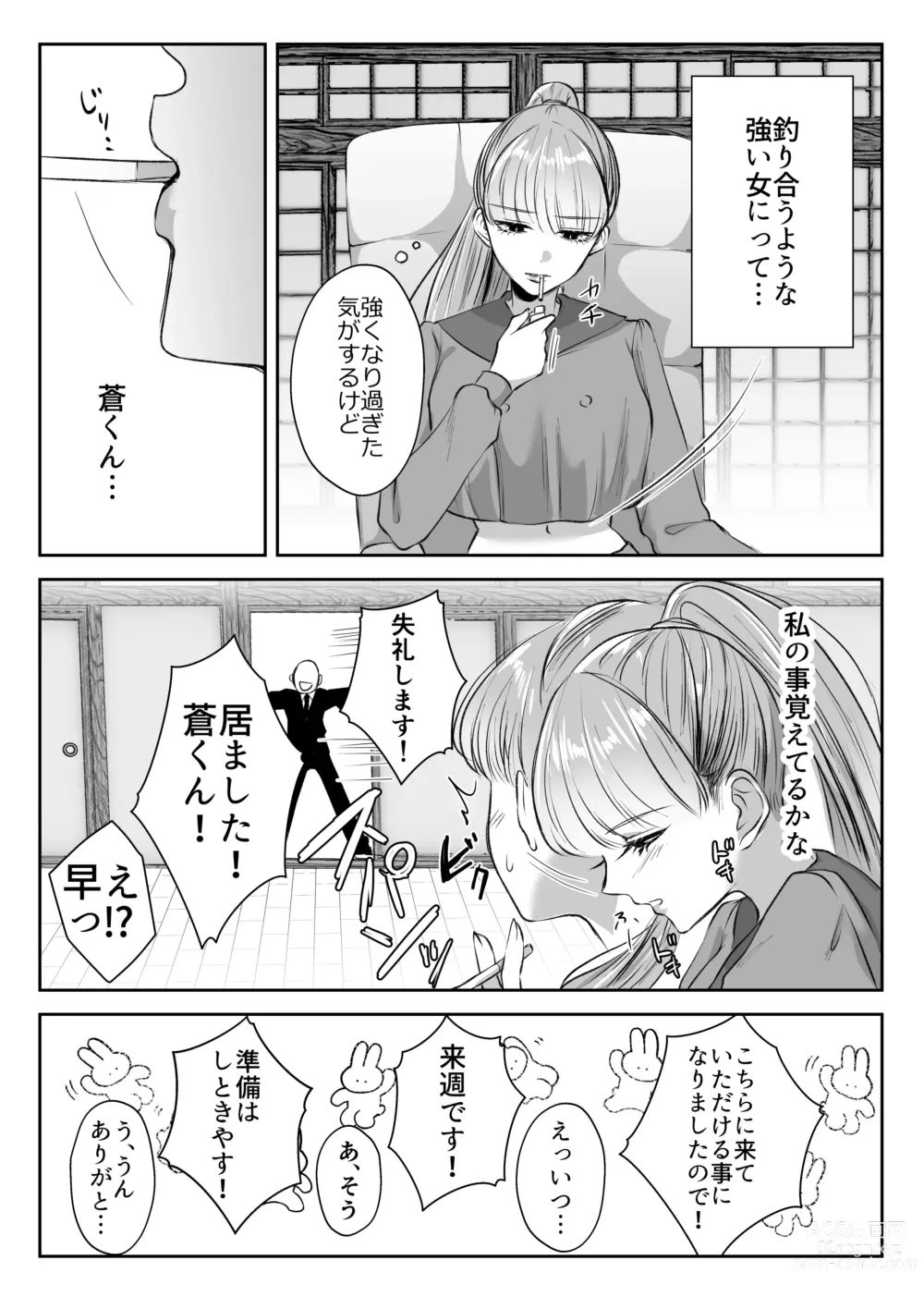 Page 12 of doujinshi 最強女組長の憧れの人は冴えないモブ男に変わってました