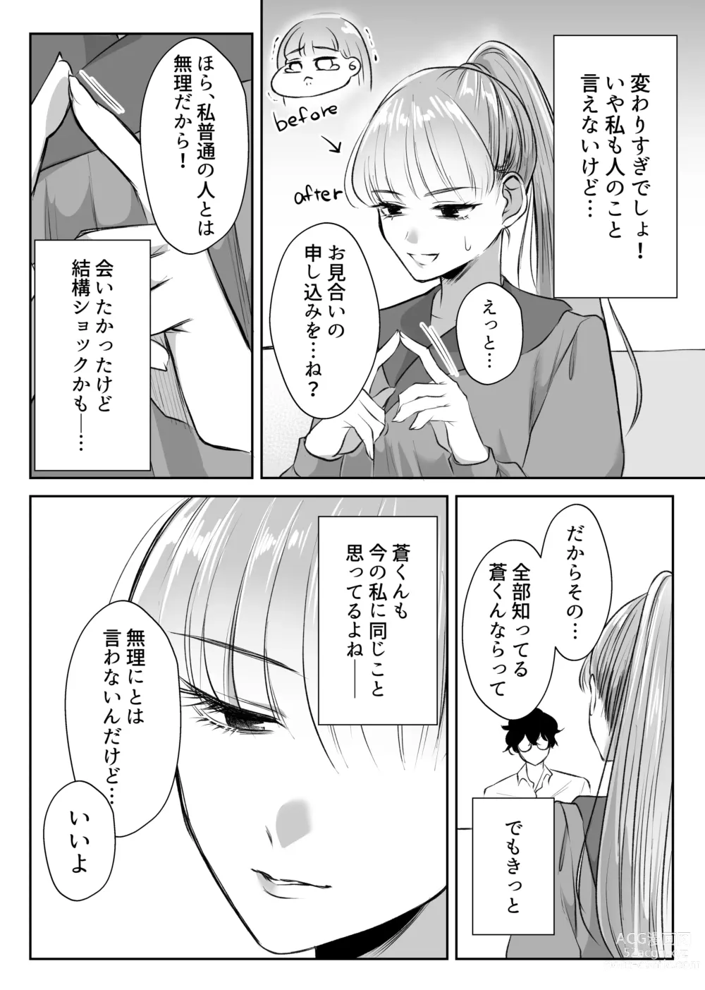 Page 15 of doujinshi 最強女組長の憧れの人は冴えないモブ男に変わってました