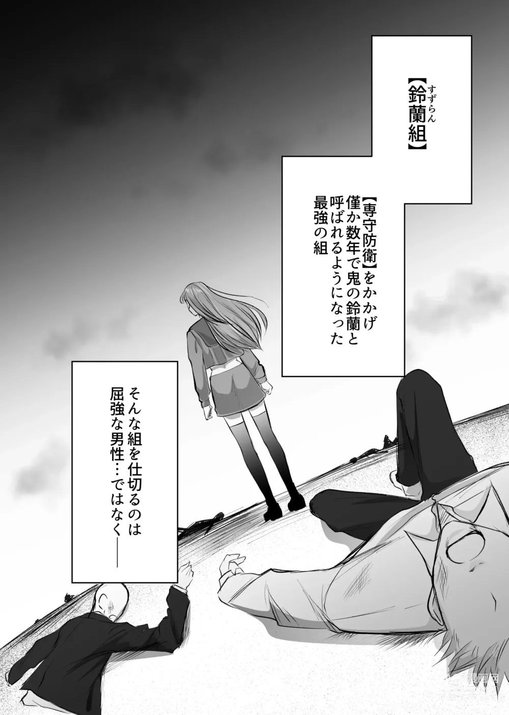 Page 3 of doujinshi 最強女組長の憧れの人は冴えないモブ男に変わってました