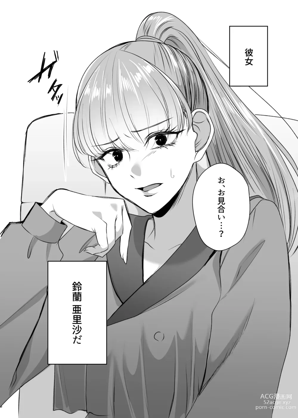 Page 4 of doujinshi 最強女組長の憧れの人は冴えないモブ男に変わってました