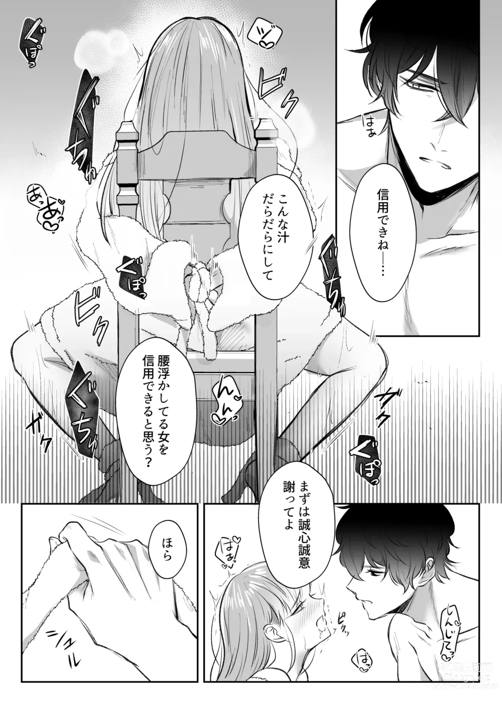 Page 32 of doujinshi 最強女組長の憧れの人は冴えないモブ男に変わってました