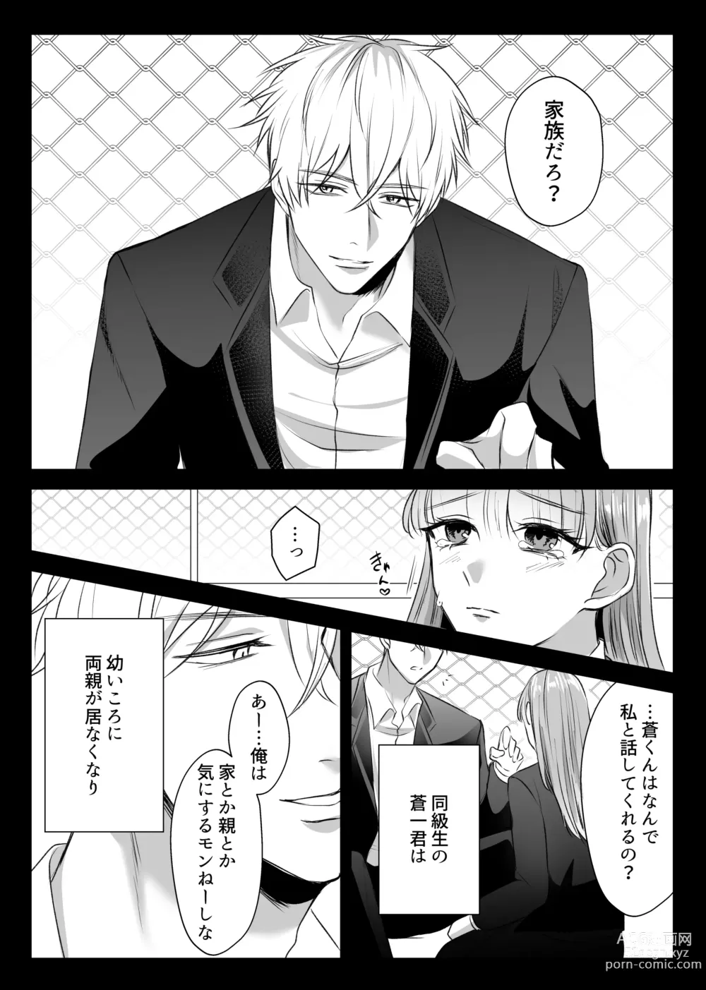 Page 8 of doujinshi 最強女組長の憧れの人は冴えないモブ男に変わってました