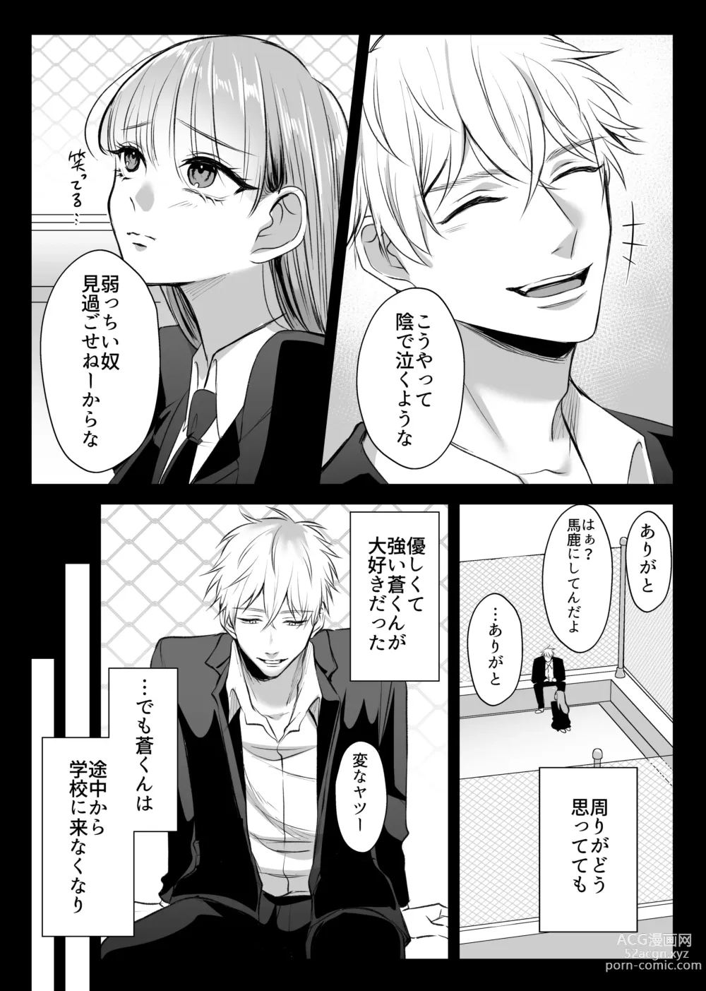 Page 10 of doujinshi 最強女組長の憧れの人は冴えないモブ男に変わってました