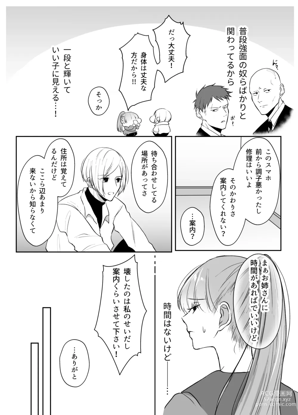 Page 11 of doujinshi 最強女組長の憧れの人は冴えないモブ男に変わってました2