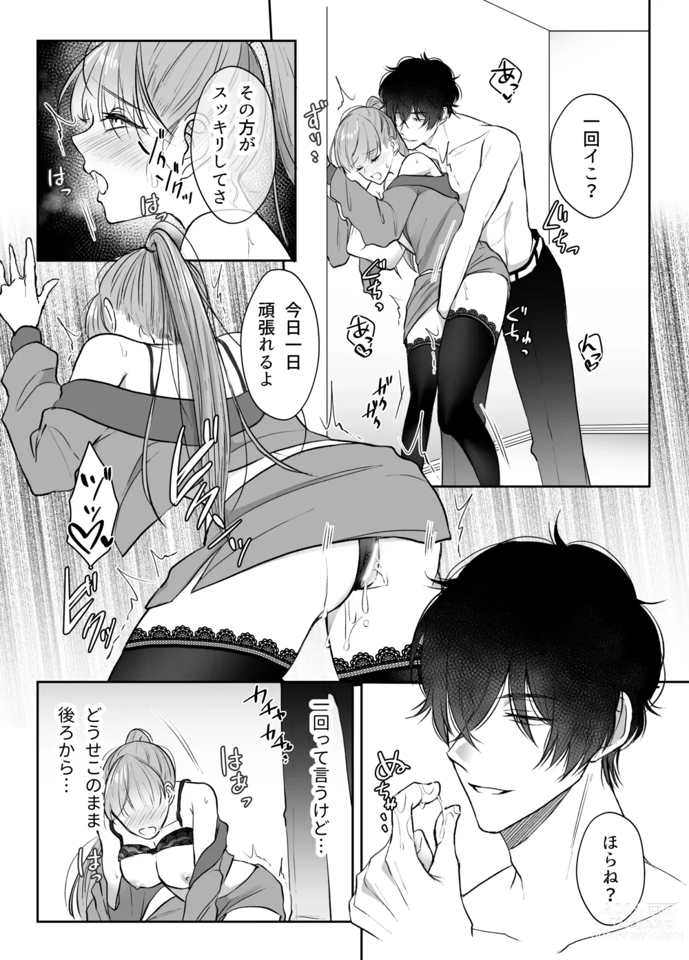 Page 3 of doujinshi 最強女組長の憧れの人は冴えないモブ男に変わってました2