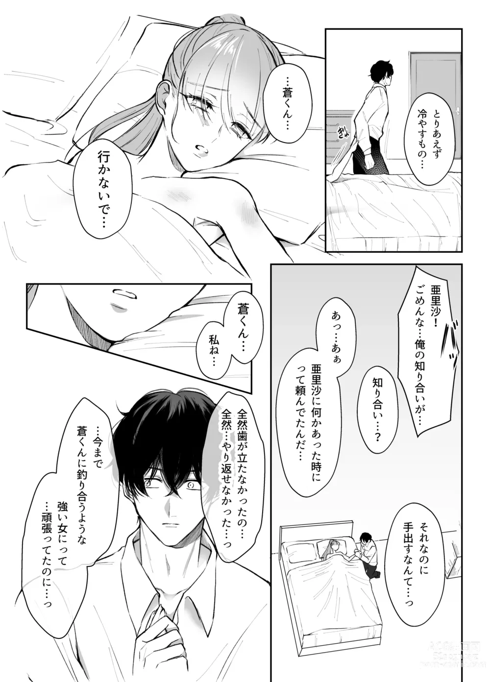 Page 22 of doujinshi 最強女組長の憧れの人は冴えないモブ男に変わってました2