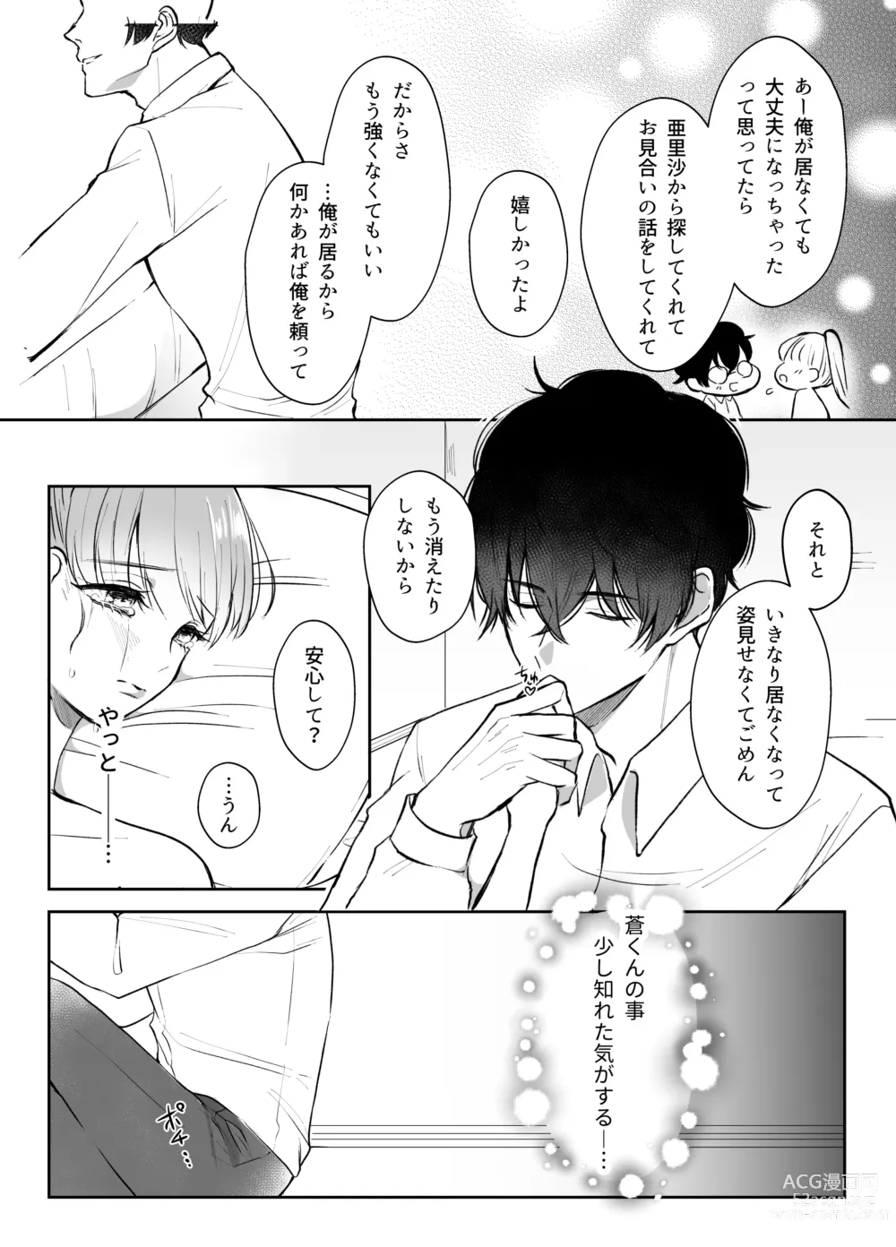 Page 24 of doujinshi 最強女組長の憧れの人は冴えないモブ男に変わってました2