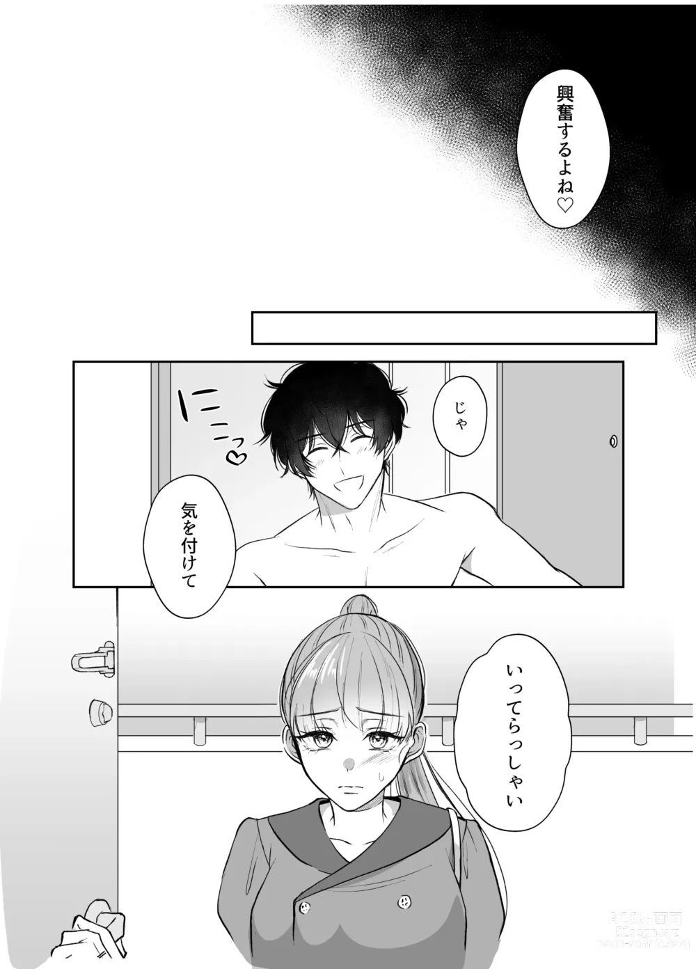 Page 6 of doujinshi 最強女組長の憧れの人は冴えないモブ男に変わってました2