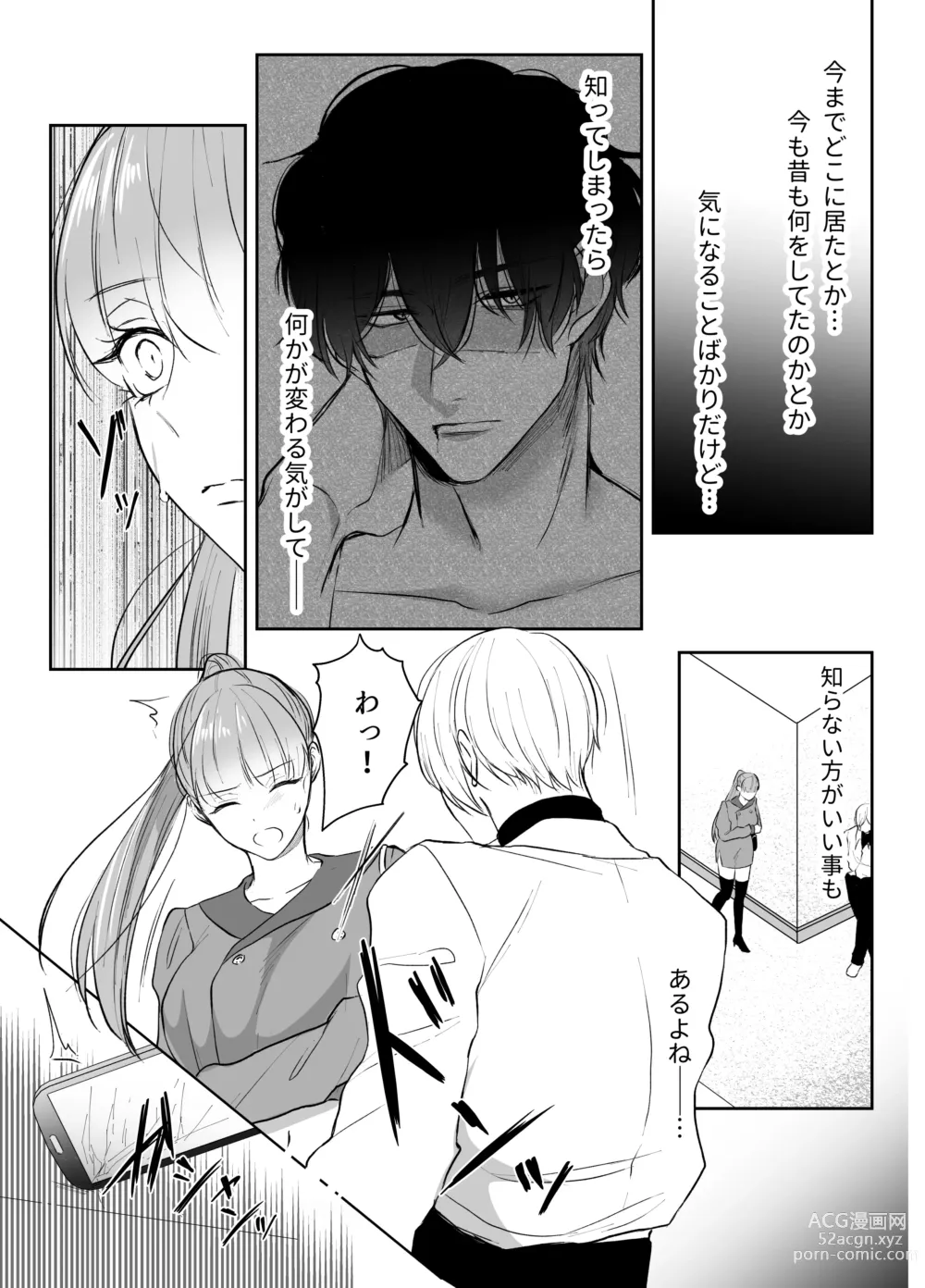 Page 8 of doujinshi 最強女組長の憧れの人は冴えないモブ男に変わってました2