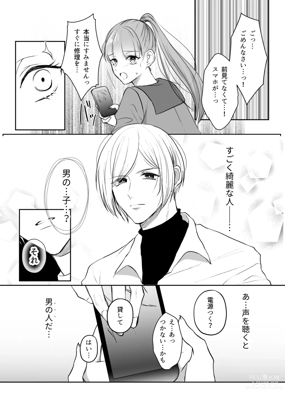 Page 9 of doujinshi 最強女組長の憧れの人は冴えないモブ男に変わってました2