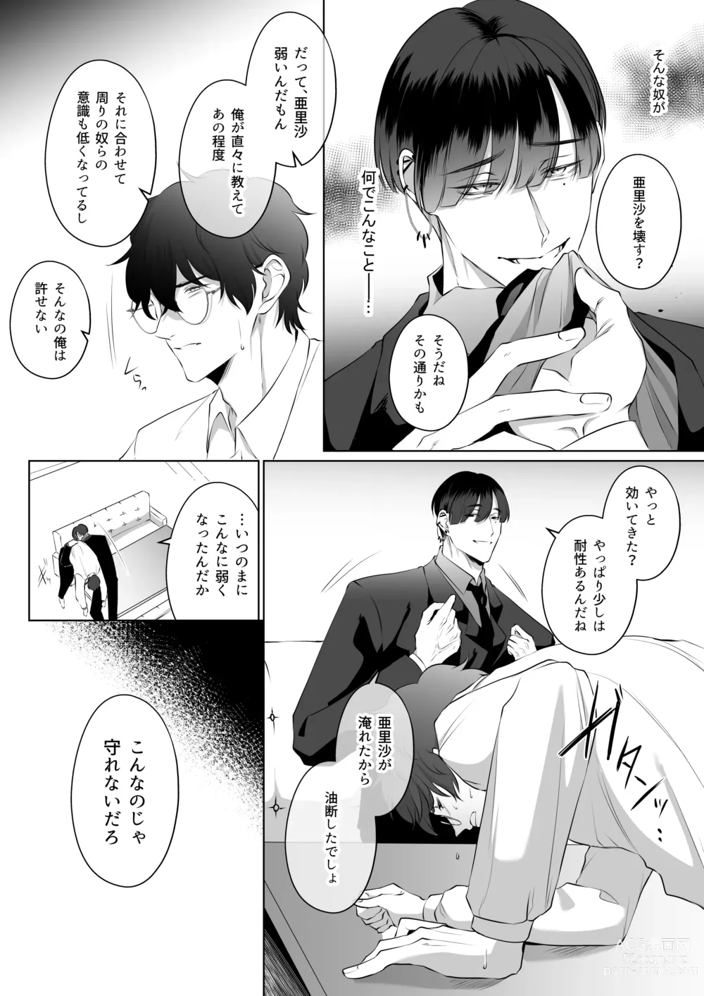 Page 11 of doujinshi 最強女組長の憧れの人は冴えないモブ男に変わってました3