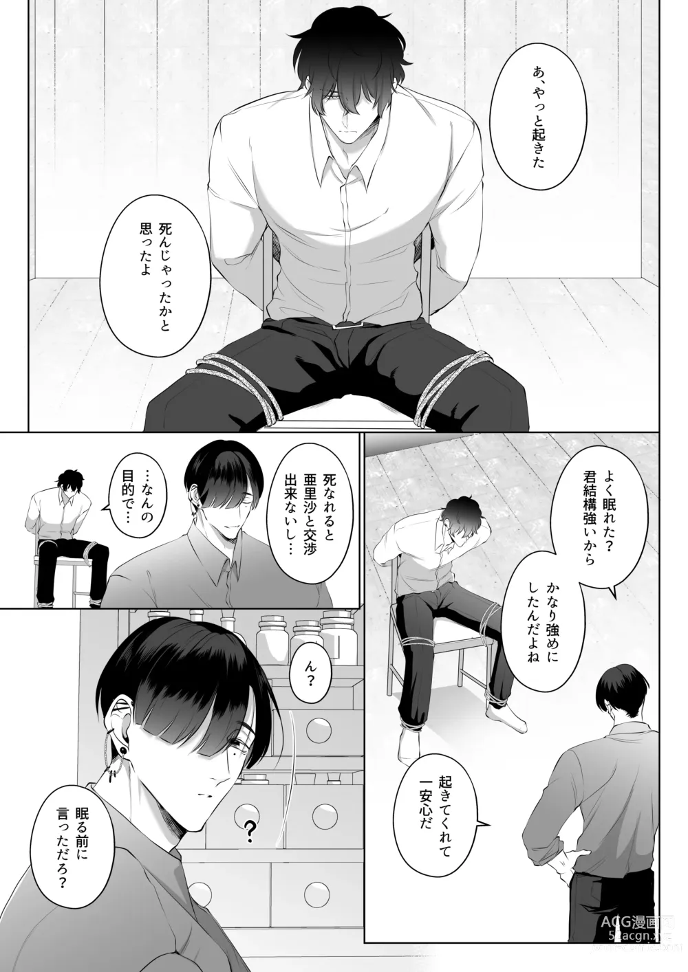 Page 13 of doujinshi 最強女組長の憧れの人は冴えないモブ男に変わってました3