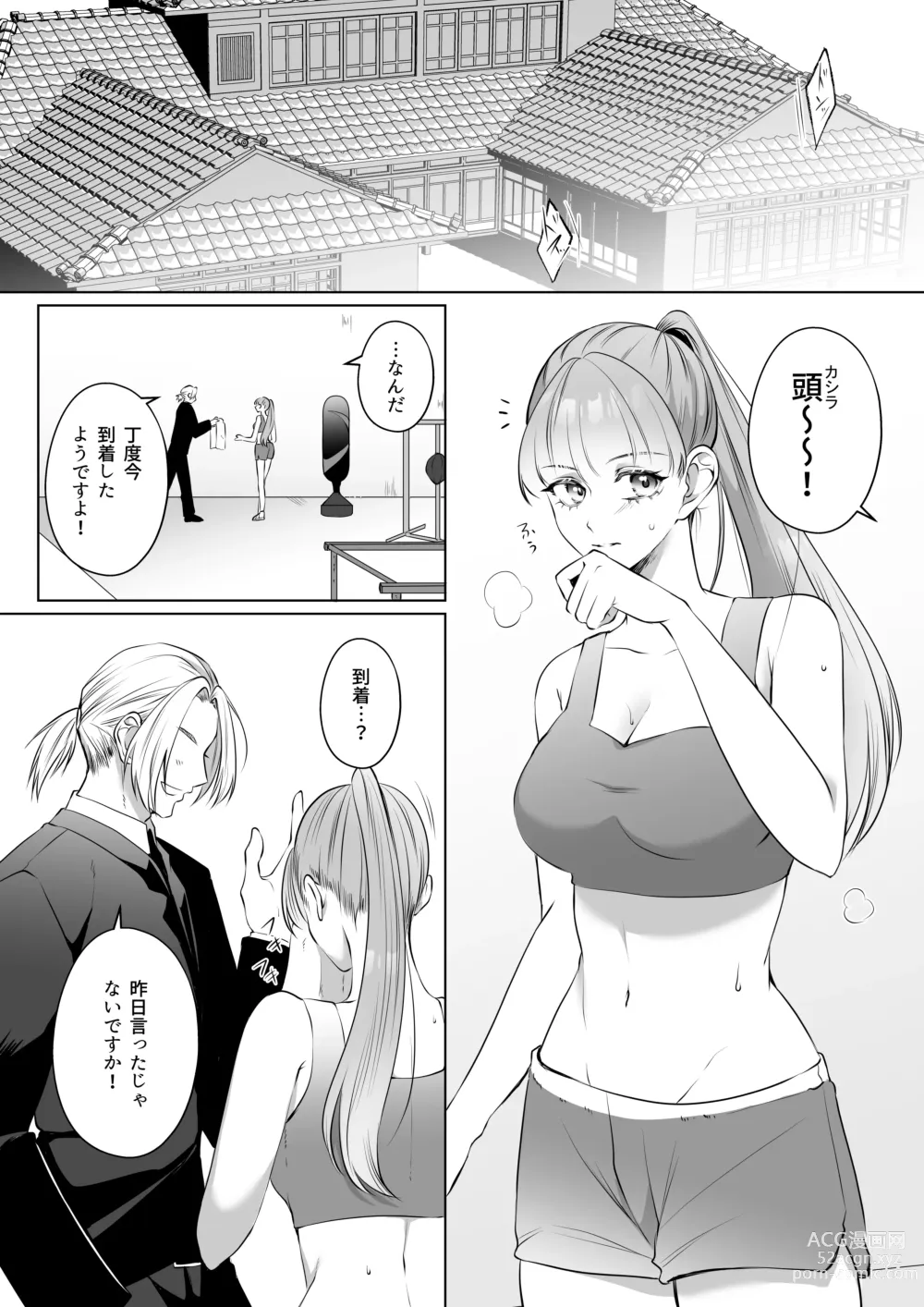 Page 3 of doujinshi 最強女組長の憧れの人は冴えないモブ男に変わってました3