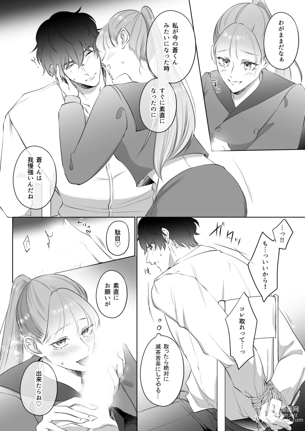 Page 21 of doujinshi 最強女組長の憧れの人は冴えないモブ男に変わってました3