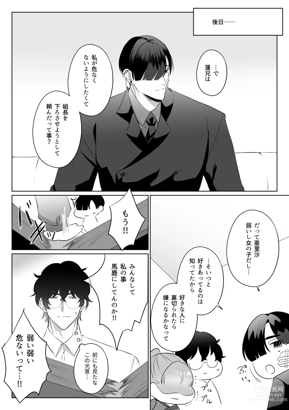 Page 33 of doujinshi 最強女組長の憧れの人は冴えないモブ男に変わってました3