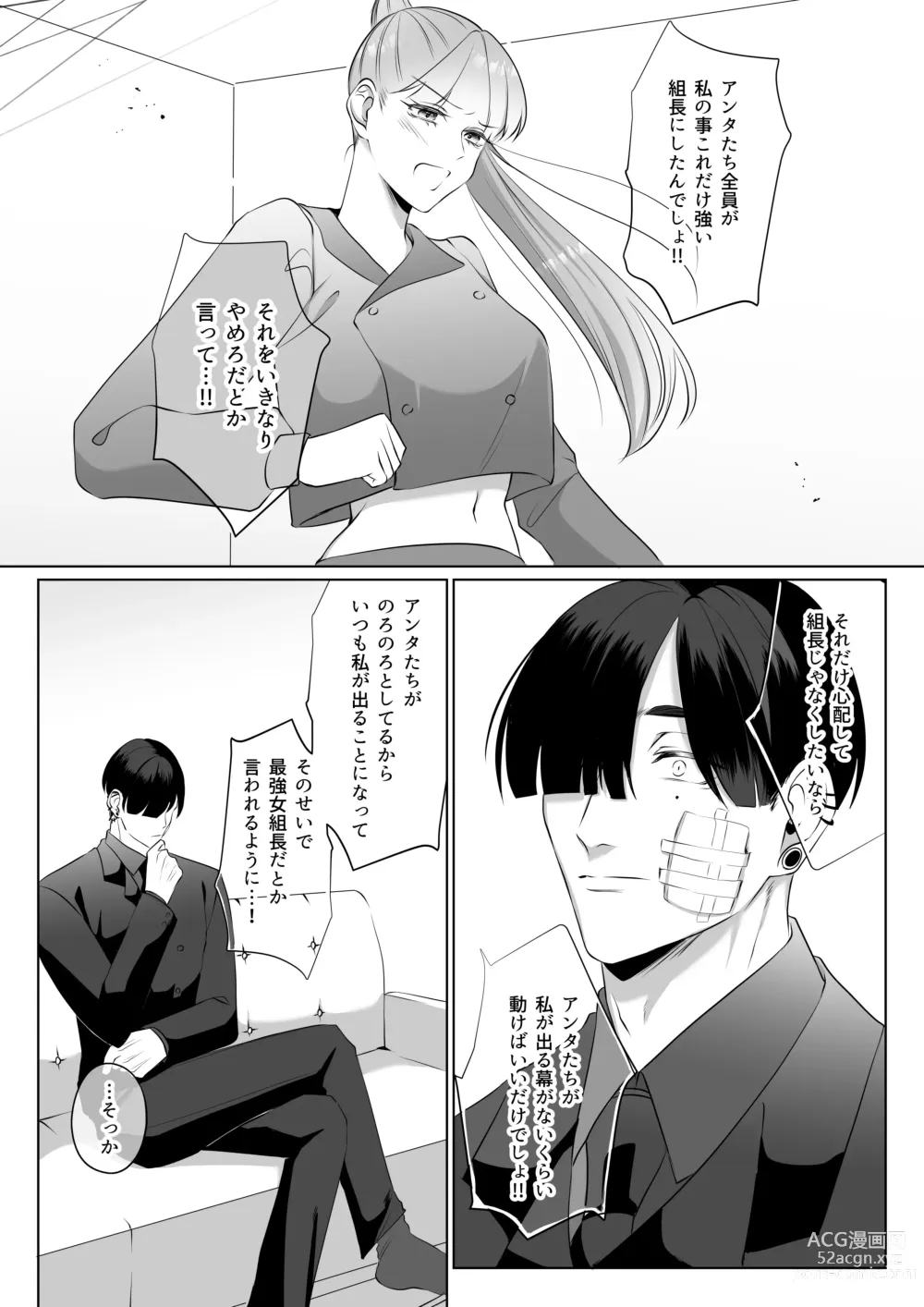 Page 34 of doujinshi 最強女組長の憧れの人は冴えないモブ男に変わってました3