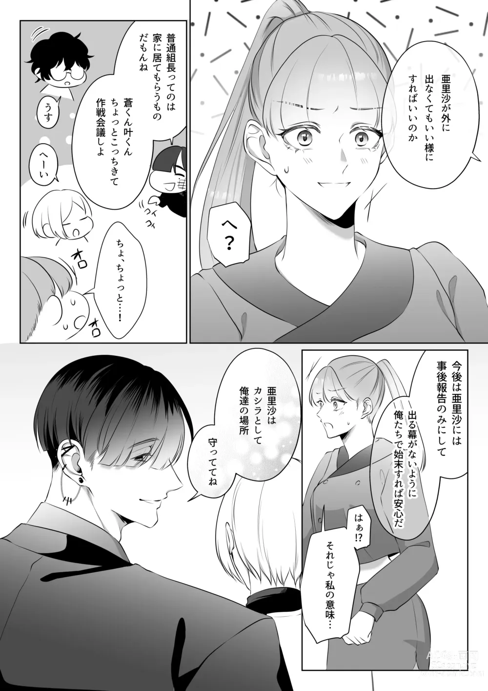 Page 35 of doujinshi 最強女組長の憧れの人は冴えないモブ男に変わってました3