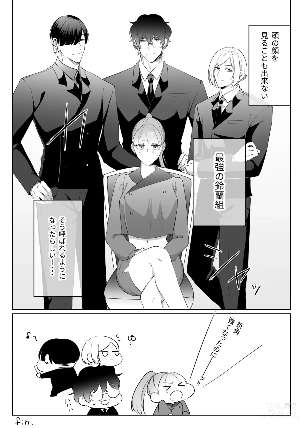 Page 37 of doujinshi 最強女組長の憧れの人は冴えないモブ男に変わってました3